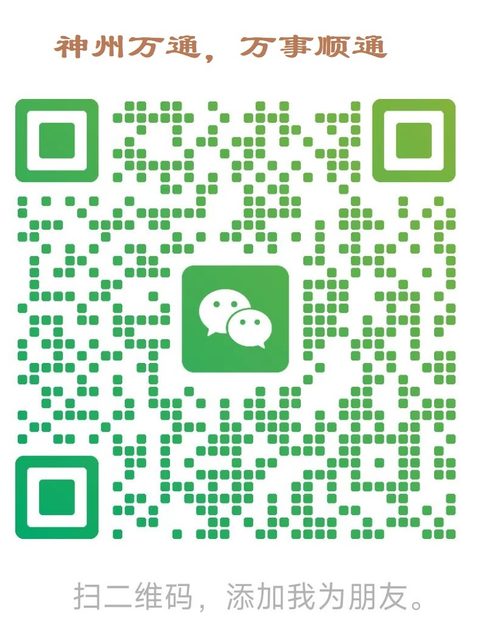 神州万通微信二维码，扫码添加微信咨询IT外包、收银系统、监控安防